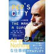 ペップ・シティ スーパーチームの設計図（ソル・メディア） [電子書籍]