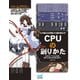 CPUの創りかた（マイナビ出版） [電子書籍]