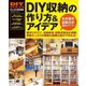 DIY収納の作り方＆アイデア（学研） [電子書籍]