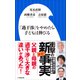 「過干渉」をやめたら子どもは伸びる（小学館新書）（小学館） [電子書籍]