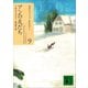 アンの友だち（講談社） [電子書籍]
