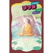 ブッダ（講談社） [電子書籍]