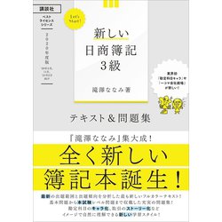 ヨドバシ Com Let S Start 新しい日商簿記3級 テキスト 問題集 年度版 講談社 電子書籍 通販 全品無料配達