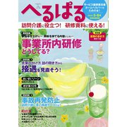 へるぱる 2020年5・6月（世界文化社） [電子書籍]