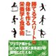 勝てるアスリートの身体を作る栄養学と食事術（マイナビ出版） [電子書籍]