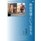 映画男優という生き方（明鏡舎） [電子書籍]