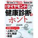 週刊ダイヤモンド 20年4月4日号（ダイヤモンド社） [電子書籍]