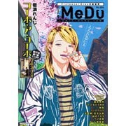 COMIC MeDu No.006（ジーオーティー） [電子書籍]