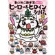 ねこねこ日本史 ヒーロー＆ヒロイン列伝 1（実業之日本社） [電子書籍]