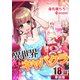 異世界キャバクラ 第18話【単話版】（A-WAGON） [電子書籍]