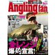Angling Fan 2020年5月号（コスミック出版） [電子書籍]