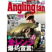 Angling Fan 2020年5月号（コスミック出版） [電子書籍]