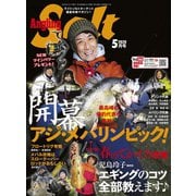 Angling Salt 2020年5月号（コスミック出版） [電子書籍]