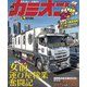 カミオン 2020年5月号 No.449（芸文社） [電子書籍]