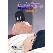 ホーム・ビター・ホーム～モラハラの家～ 分冊版 ： 10（双葉社） [電子書籍]