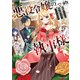 悪役令嬢の執事様 破滅フラグは俺が潰させていただきます（KADOKAWA） [電子書籍]