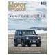 Motor Magazine 5月号（モーターマガジン社） [電子書籍]