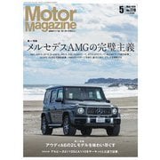 Motor Magazine 5月号（モーターマガジン社） [電子書籍]