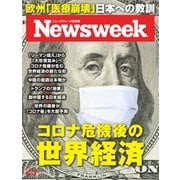 ニューズウィーク日本版 2020年4/7号（CEメディアハウス） [電子書籍]