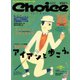 Choice（チョイス） 2020年春号（ゴルフダイジェスト社） [電子書籍]