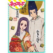 【単話売】救国のメシア 番外編（ジャイブ） [電子書籍]