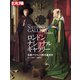 ロンドン・ナショナル・ギャラリー（平凡社） [電子書籍]