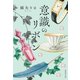 意識のリボン（集英社） [電子書籍]