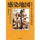 感染地図（河出書房新社） [電子書籍]
