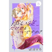 添い寝だけでもいいですか？ 分冊版（6）（講談社） [電子書籍]