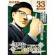 真壁先生のパーフェクトプラン【分冊版】33話（TORICO） [電子書籍]