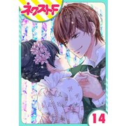 【単話売】浮世初恋絵巻 14話（ジャイブ） [電子書籍]