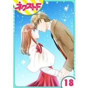 【単話売】華麗なる獅子のお気に召すまま 18話（ジャイブ） [電子書籍]