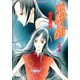 星譜の鍵 天帝譚―（集英社） [電子書籍]