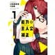 能力 主人公補正（1）（講談社） [電子書籍]