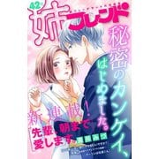姉フレンド（42号）（講談社） [電子書籍]