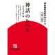 神社検定公式テキスト10「神話のおへそ「日本書紀」編」（扶桑社） [電子書籍]