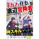 ネカフェ住まいの底辺冒険者 1 美少女ガンマンと行く最強への道 【電子特典付き】（講談社） [電子書籍]