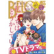 BE・LOVE 2020年5月号 （2020年4月1日発売）（講談社） [電子書籍]