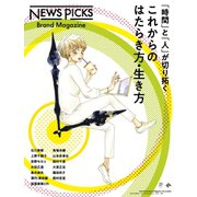 NewsPicks Brand Magazine Vol.2（幻冬舎） [電子書籍]