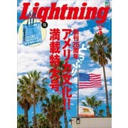 Lightning 2020年5月号 Vol.313（ヘリテージ） [電子書籍]