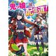 打撃系鬼っ娘が征く配信道！【電子限定特典付き】（TOブックス） [電子書籍]