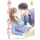 あるひ、めざめたら【合冊版】4（Colorful！） [電子書籍]