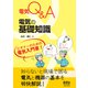 電気Q＆A 電気の基礎知識（オーム社） [電子書籍]