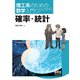 理工系のための数学入門 確率・統計（オーム社） [電子書籍]