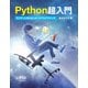 Python超入門 モンティと学ぶはじめてのプログラミング（オーム社） [電子書籍]