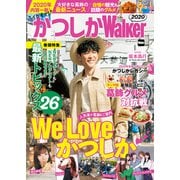 かつしかWalker2020（KADOKAWA） [電子書籍]