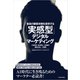 最高の顧客体験を提供する「実感型」デジタルマーケティング（東洋経済新報社） [電子書籍]