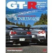 GT-R Magazine（GTRマガジン） 2020年5月号（交通タイムス社） [電子書籍]