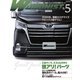 Wagonist (ワゴニスト) 2020年5月号（交通タイムス社） [電子書籍]