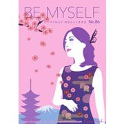 BE MYSELF（ビーマイセルフ） No.86（ビーマイセルフ-R） [電子書籍]